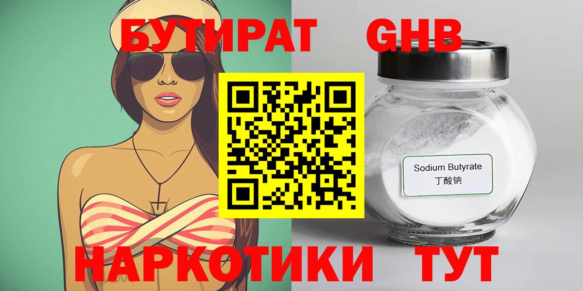 Бутират буратино Среднеуральск