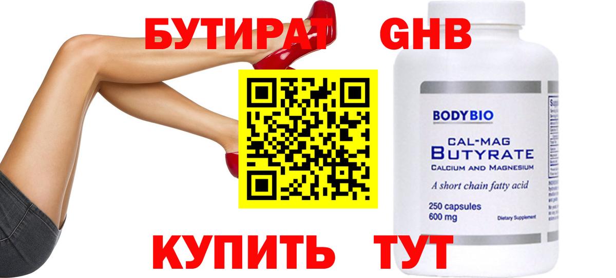 Среднеуральск  БУТИРАТ вода  Вход с VPN 