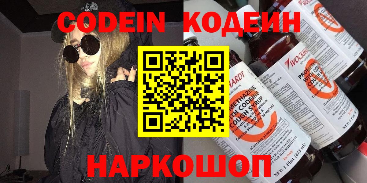 Среднеуральск  Кодеиновый сироп Lean Purple Drank  Кодеиновый сироп Lean Purple Drank  Вход с VPN 