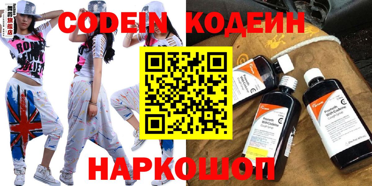 Кодеиновый сироп Lean Purple Drank Среднеуральск