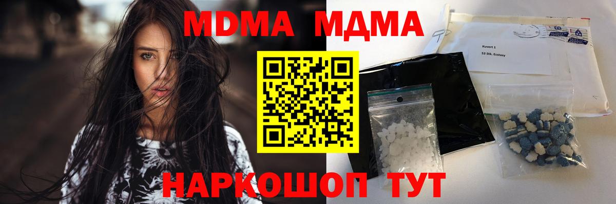 МДМА crystal  Вход с VPN  Среднеуральск  МДМА crystal 